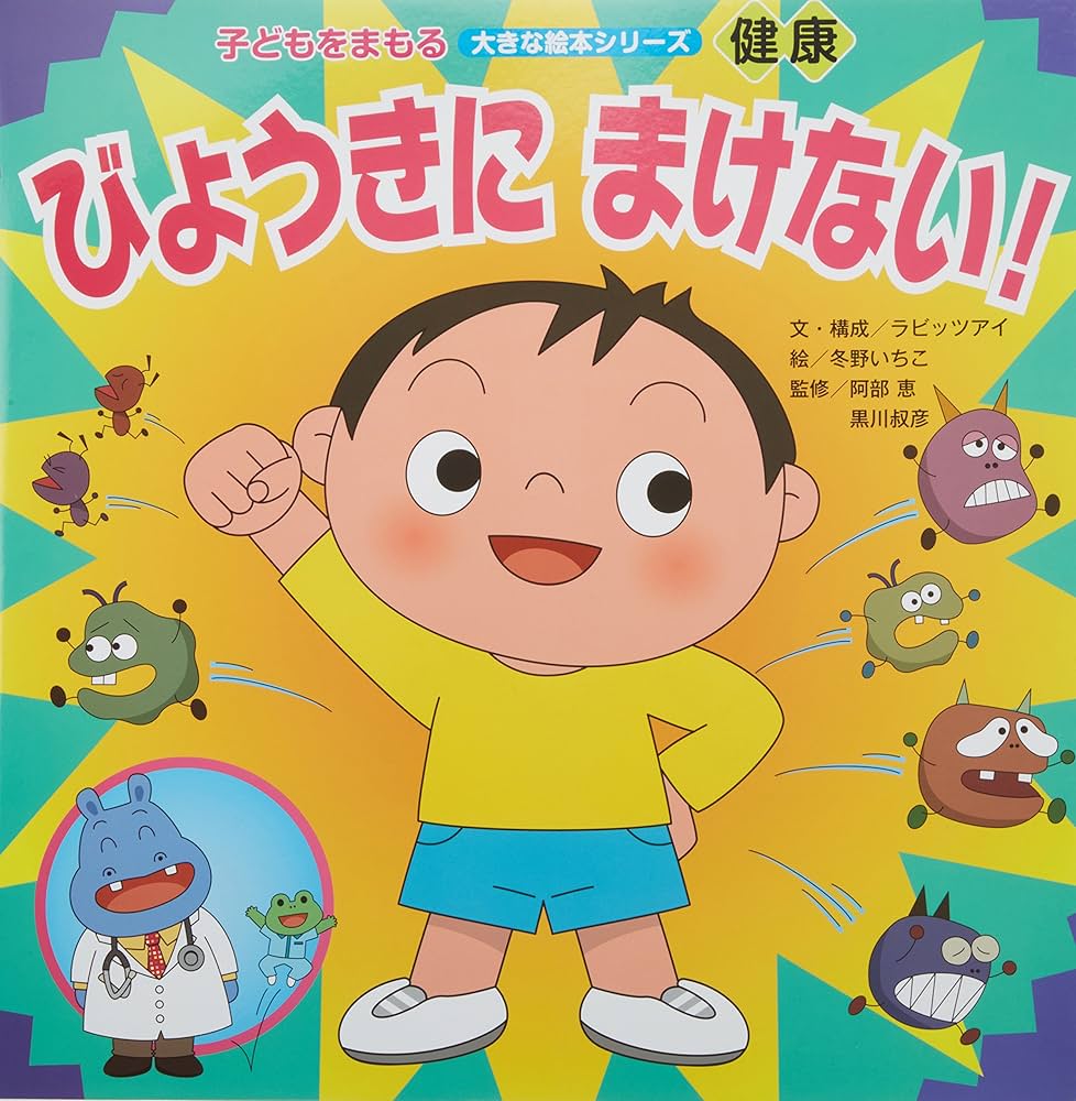 子供絵本 b9386a2e869f218825f13178f130e4